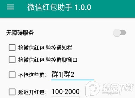 微信红包助手2023最新版v1.0.0 免费版-爱学社区