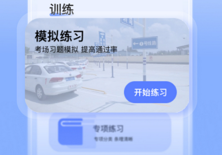 驾考题库大全app高级免费版v2.0.6 手机最新版-爱学社区