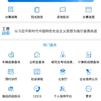 赣服通官方APP5.0.1最新版-爱学社区