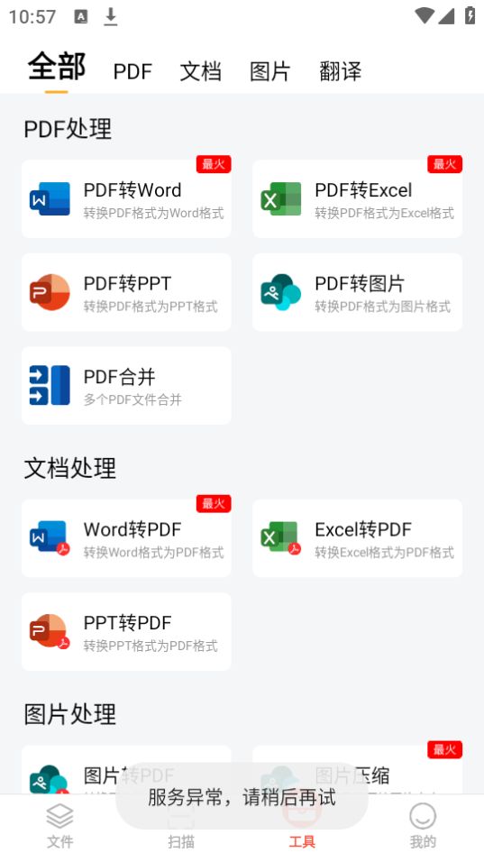 小明扫描王app官方版安卓1.1.9最新版-爱学社区