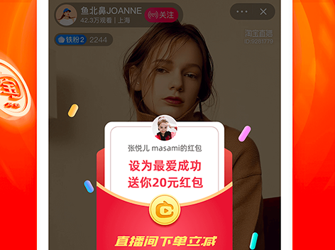 点淘直播app红包雨版3.3.18 安卓官方版
