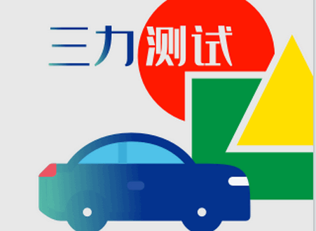 70岁考驾照三力测试app1.0.1 安卓手机版