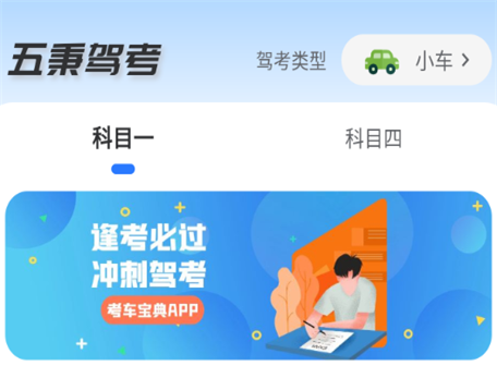 五秉驾考软件最新版v2.2.8 安卓手机版