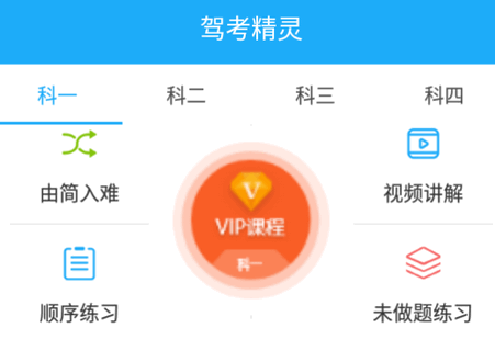 驾考精灵app会员版v1.7.4.8 vip免费版-爱学社区