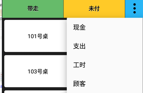 餐饮系统WnO POS安卓版v12.12.4 手机免费版-爱学社区