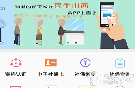 民生山西APP手机版v 2.0.9安卓版-爱学社区