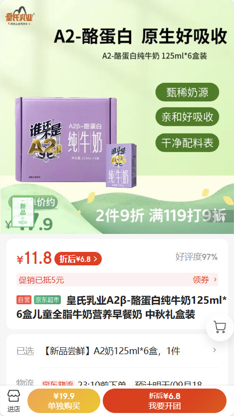 皇氏乳业A2β-酪蛋白纯牛奶125ml*6盒，首购6礼金，拼团6.8-爱学社区