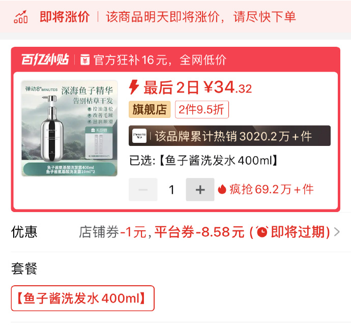 拼哆哆 先兑8折券 1️⃣弹动8  minutes鱼子酱氨基酸洗发水400ml 送10ml*2-爱学社区