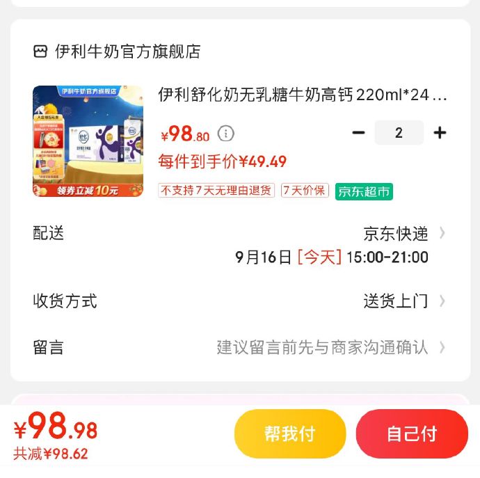 领2张券拍2件99元      伊利舒化高钙奶220ml*24盒-爱学社区