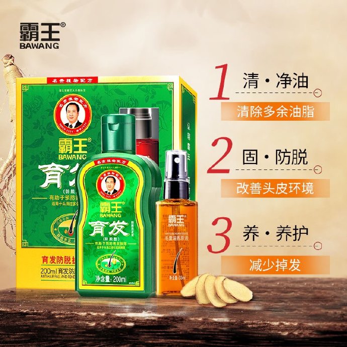 29，霸王洗发水育发防脱200ml +滋养原液55ml-爱学社区