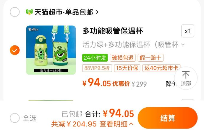 20点-24点限时反卡  88vip拍下94元 反40卡  实际到手54元 猫超包U  COS-爱学社区