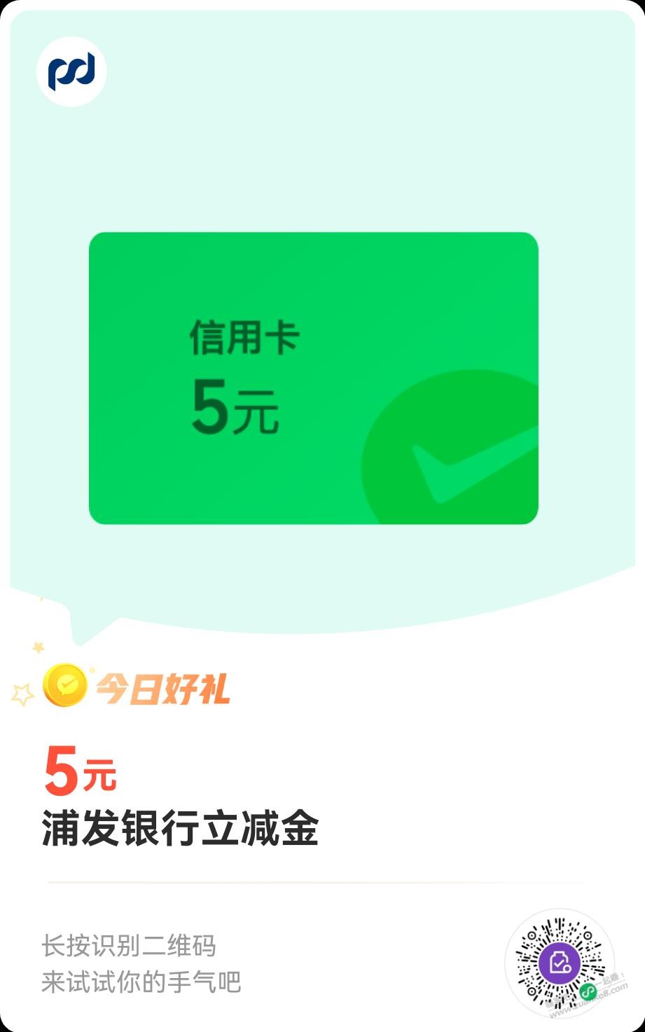 浦发5立减金-爱学社区