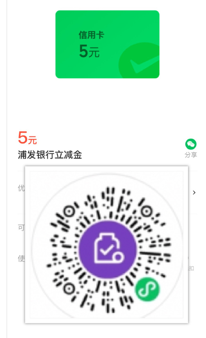 vx，浦.发5立减金-爱学社区