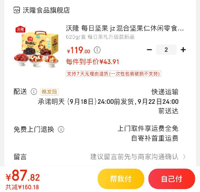 沃隆 每日坚果礼盒 620g  拍2件89元  折44.5元/件  领   领  拍  可叠省-爱学社区